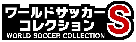 画像ギャラリー No.005のサムネイル画像 / 「ワールドサッカーコレクションS」,新レアリティカード「UNIVERSE」が追加