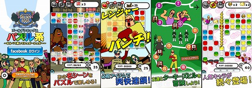 画像ギャラリー No.001のサムネイル画像 / 「ゴールデンエッグス パズル系」，Android版の配信がスタート