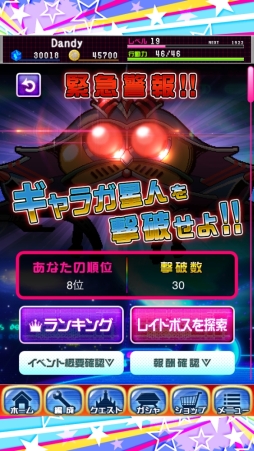 画像ギャラリー No.020のサムネイル画像 / 「スペース☆ダンディ」と「ギャラガ」のコラボアプリがリニューアル。本日配信