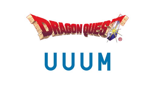画像ギャラリー No.001のサムネイル画像 / UUUMがゲーム実況コンテンツにおける「ドラゴンクエスト」シリーズ,著作物使用に関する包括的許諾契約を締結
