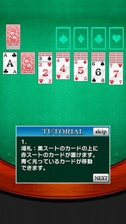 ソリティア2014