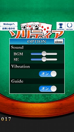 ソリティア2014