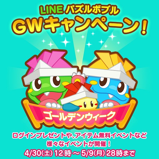 画像ギャラリー No.001のサムネイル画像 / 「LINE パズルボブル」，ゆるきゃら「ねば〜る君」とのコラボイベントが開催