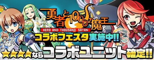 画像ギャラリー No.013のサムネイル画像 / 「ソード オブ ナイツ」,「勇者と1000の魔王」とコラボ。「魔王サタン」に挑もう