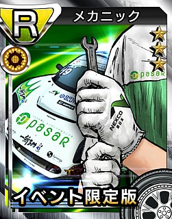 画像ギャラリー No.001のサムネイル画像 / 「頭文字D パーフェクトシフト ONLINE」,サービスエリアで限定カードを入手