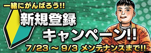 画像ギャラリー No.003のサムネイル画像 / 「頭文字D パーフェクトシフト ONLINE」,夏休みログインキャンペーンを実施