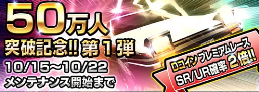 画像ギャラリー No.001のサムネイル画像 / 「頭文字D パーフェクトシフト ONLINE」,50万DL突破記念キャンペーンが開始