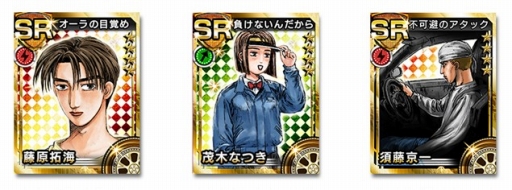 画像ギャラリー No.002のサムネイル画像 / 「頭文字D パーフェクトシフト ONLINE」，50万DL記念キャンペーン第3弾を実施