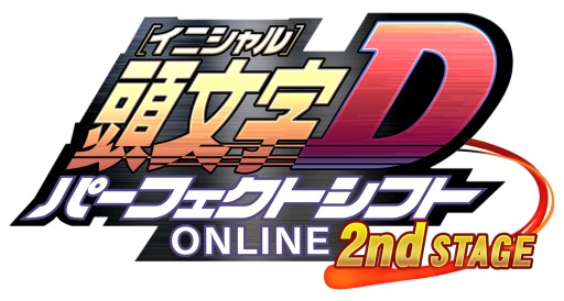 画像ギャラリー No.001のサムネイル画像 / 「頭文字D パーフェクトシフト ONLINE」，大型アップデート「2nd STAGE」実装