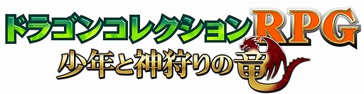 画像ギャラリー No.001のサムネイル画像 / 「ドラゴンコレクションRPG」,メインシナリオ第3章が本日配信。新モンスターも