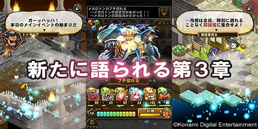 画像ギャラリー No.002のサムネイル画像 / 「ドラゴンコレクションRPG」,メインシナリオ第3章が本日配信。新モンスターも