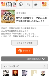 画像ギャラリー No.012のサムネイル画像 / セガが始めるSNSではない新コミュニティサービス「it-tells」について，プロジェクトを統括する竹崎 忠氏が考える構想とは