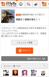画像ギャラリー No.013のサムネイル画像 / セガが始めるSNSではない新コミュニティサービス「it-tells」について，プロジェクトを統括する竹崎 忠氏が考える構想とは