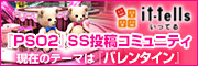 画像ギャラリー No.001のサムネイル画像 / 「it-tells」で，「PSO2」用オリジナルアイテムがもらえるSS投稿イベント開催