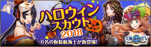 画像ギャラリー No.001のサムネイル画像 / 「大航海時代V」,ハロウィンキャンペーンが開催。新ストーリーを追加するアップデートも