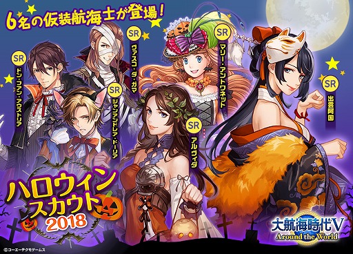 画像ギャラリー No.013のサムネイル画像 / 「大航海時代V」,ハロウィンキャンペーンが開催。新ストーリーを追加するアップデートも