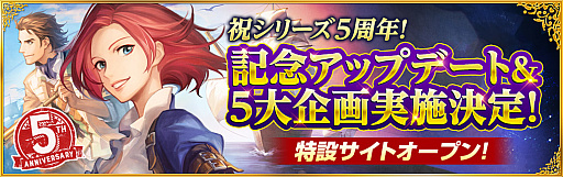 画像ギャラリー No.002のサムネイル画像 / 「大航海時代V」,サービス開始5周年を記念したアップデートを3月26日に実施。さらに5周年記念の「5大企画」の情報が明らかに