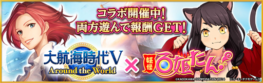 画像ギャラリー No.001のサムネイル画像 / 「大航海時代V」,「妖怪百姫たん!」とのコラボが本日スタート