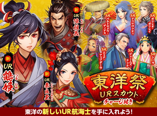 画像ギャラリー No.005のサムネイル画像 / 「大航海時代V」,東洋のUR航海士を入手できる限定スカウトが登場