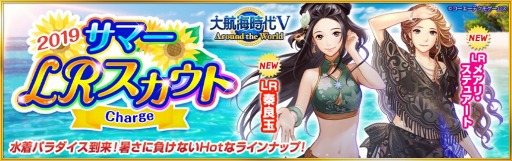 画像ギャラリー No.008のサムネイル画像 / 「大航海時代V」,新ストーリーを追加するアップデート「消えた獅子王」が実装。サマーLRスカウトも