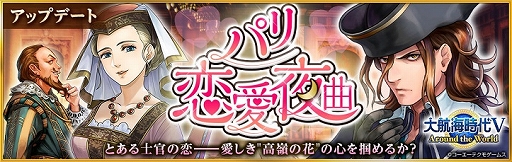 画像ギャラリー No.009のサムネイル画像 / 「大航海時代V」，2名の女性キャラクターが登場する「バレンタイン LRスカウト」が開催