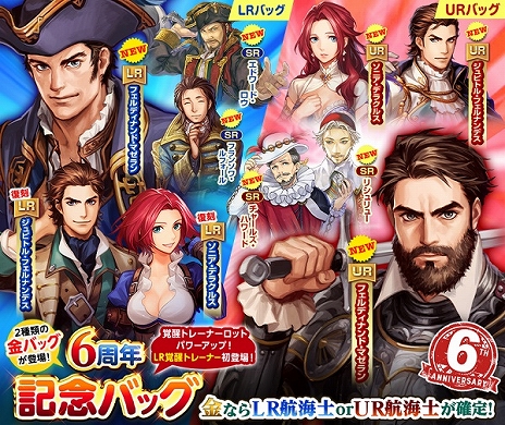 画像ギャラリー No.020のサムネイル画像 / 「大航海時代V」，6周年を記念した“LR スカウト”と“バッグ”が配信。ストーリーが追加されるアップデートも
