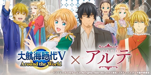 画像ギャラリー No.002のサムネイル画像 / 「大航海時代」シリーズで，TVアニメ「アルテ」とのコラボ企画がスタート