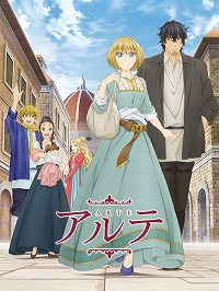 画像ギャラリー No.005のサムネイル画像 / 「大航海時代」シリーズで，TVアニメ「アルテ」とのコラボ企画がスタート