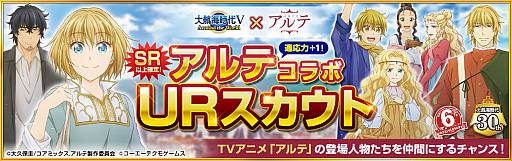 画像ギャラリー No.001のサムネイル画像 / 「大航海時代V」,TVアニメ「アルテ」とのコラボがスタート。シリーズ30周年を記念した特設サイトもオープン