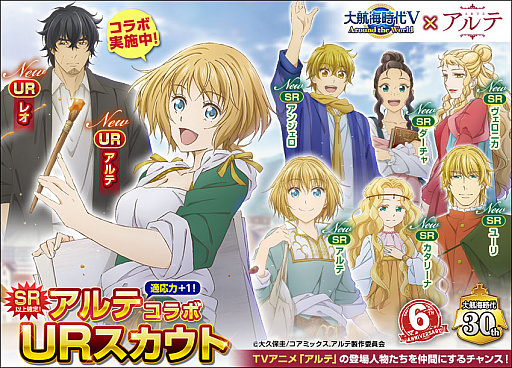 画像ギャラリー No.008のサムネイル画像 / 「大航海時代V」,TVアニメ「アルテ」とのコラボがスタート。シリーズ30周年を記念した特設サイトもオープン