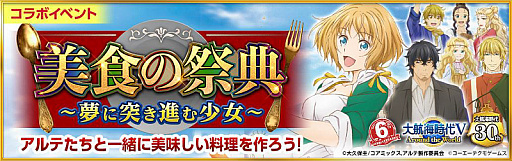画像ギャラリー No.009のサムネイル画像 / 「大航海時代V」,TVアニメ「アルテ」とのコラボがスタート。シリーズ30周年を記念した特設サイトもオープン