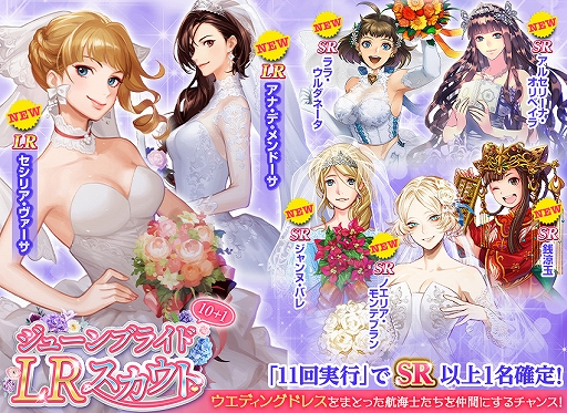 画像ギャラリー No.005のサムネイル画像 / 「大航海時代V」,期間限定で「ジューンブライドLRスカウト」が開催
