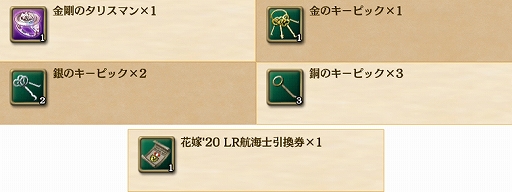 画像ギャラリー No.008のサムネイル画像 / 「大航海時代V」,期間限定で「ジューンブライドLRスカウト」が開催
