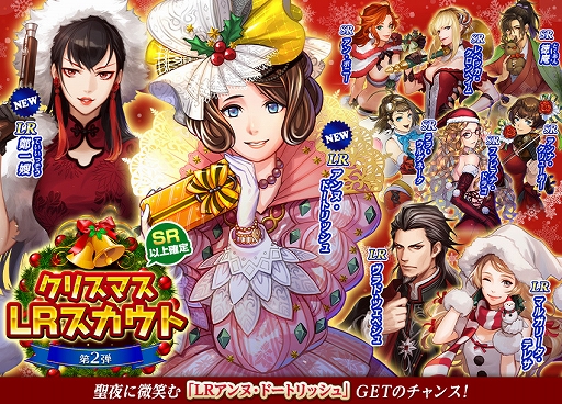 画像ギャラリー No.004のサムネイル画像 / 「大航海時代V」,クリスマスを彩る総勢18名の航海士たちが集結する“クリスマスLRスカウト第2弾”が開始