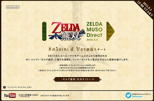 画像ギャラリー No.002のサムネイル画像 / 「ゼルダ無双 Direct 2014.8.5」が8月5日12:00より配信。今回は任天堂×コーエーテクモゲームスのWii U「ゼルダ無双」を特集
