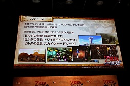 画像ギャラリー No.009のサムネイル画像 / 「ゼルダ無双」の完成発表会が開催。「ゼルダの伝説」生みの親である宮本 茂氏も登壇した会場の模様をレポート