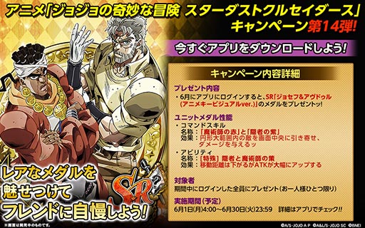 画像ギャラリー No.007のサムネイル画像 / 「ジョジョの奇妙な冒険SS」，SSR DIOを獲得できるキャンペーンが実施中