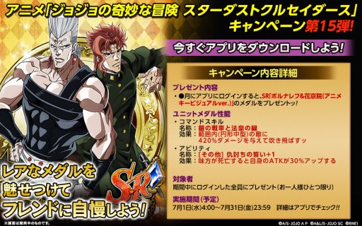 画像ギャラリー No.003のサムネイル画像 / 「ジョジョの奇妙な冒険 SS」，最終決戦時の「SSR空条承太郎」が登場