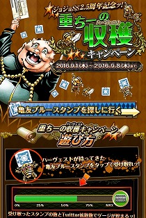 画像ギャラリー No.002のサムネイル画像 / 「ジョジョの奇妙な冒険 SS」,“重ちーの収穫(ハーヴェスト)キャンペーン”を実施中