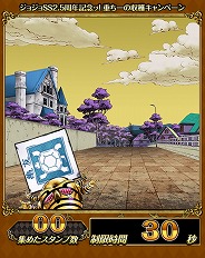 画像ギャラリー No.004のサムネイル画像 / 「ジョジョの奇妙な冒険 SS」,“重ちーの収穫(ハーヴェスト)キャンペーン”を実施中