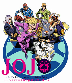 画像ギャラリー No.005のサムネイル画像 / 「そうだ アニメ,見よう」第71回はシリーズ第5部「ジョジョの奇妙な冒険 黄金の風」。ギャングスターを夢見る“ジョジョ”の物語