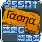 画像ギャラリー No.003のサムネイル画像 / 「聖闘士星矢小宇宙スロットル」63(ろざん)万DL突破記念キャンペーン開催