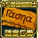 画像ギャラリー No.007のサムネイル画像 / 「聖闘士星矢 小宇宙スロットル」,「黄金魂」第2話配信の記念企画を実施