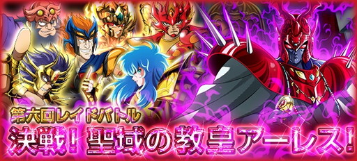 画像ギャラリー No.001のサムネイル画像 / 「聖闘士星矢 小宇宙スロットル」，第6回となるレイドバトルが本日開幕