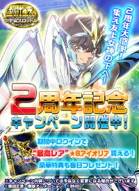 画像ギャラリー No.001のサムネイル画像 / 「聖闘士星矢 小宇宙スロットル」,2周年記念キャンペーンを開催