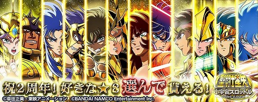 画像ギャラリー No.001のサムネイル画像 / 「聖闘士星矢 小宇宙スロットル」，好きな★8カードをもらえるキャンペーンが開催