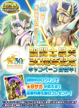 画像ギャラリー No.001のサムネイル画像 / 「聖闘士星矢 小宇宙スロットル」，神聖衣をまとった瞬と一輝のカードが実装