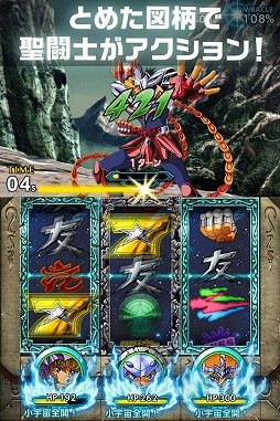 聖闘士星矢 小宇宙スロットル