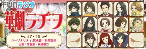 画像ギャラリー No.008のサムネイル画像 / 「ファンラジオ」 ,「CV 〜キャスティングボイス〜 ラジオ」など番組5つを更新