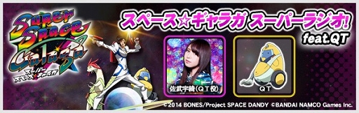 画像ギャラリー No.001のサムネイル画像 / 「ファンラジオ」，特番「スペース☆ギャラガ スーパーラジオ！feat.QT」を配信